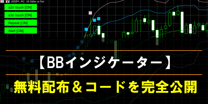 ボリバンタッチインジケーターを無料配布＆コードを完全公開