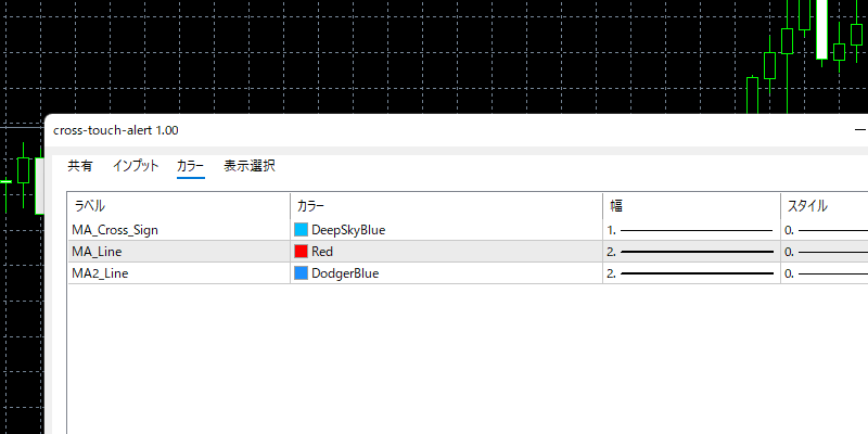 cross-ma-alertのカラー変更