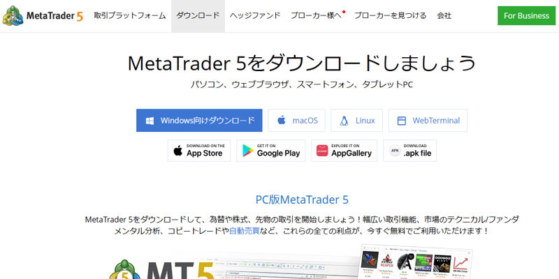 MT5のダウンロードページ