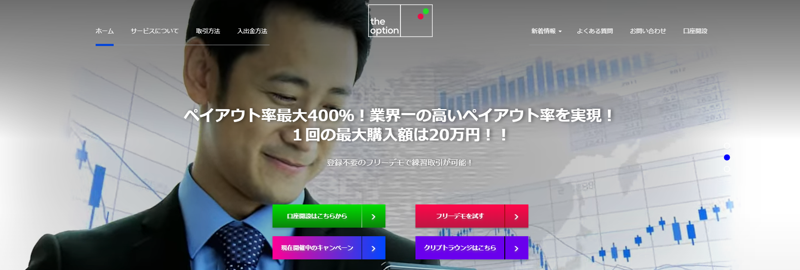 ザオプションのバナー